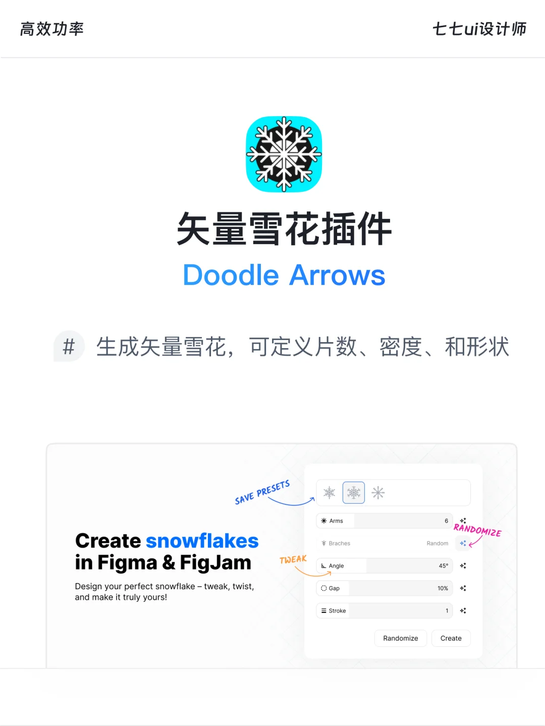 Figma免费插件｜第1期