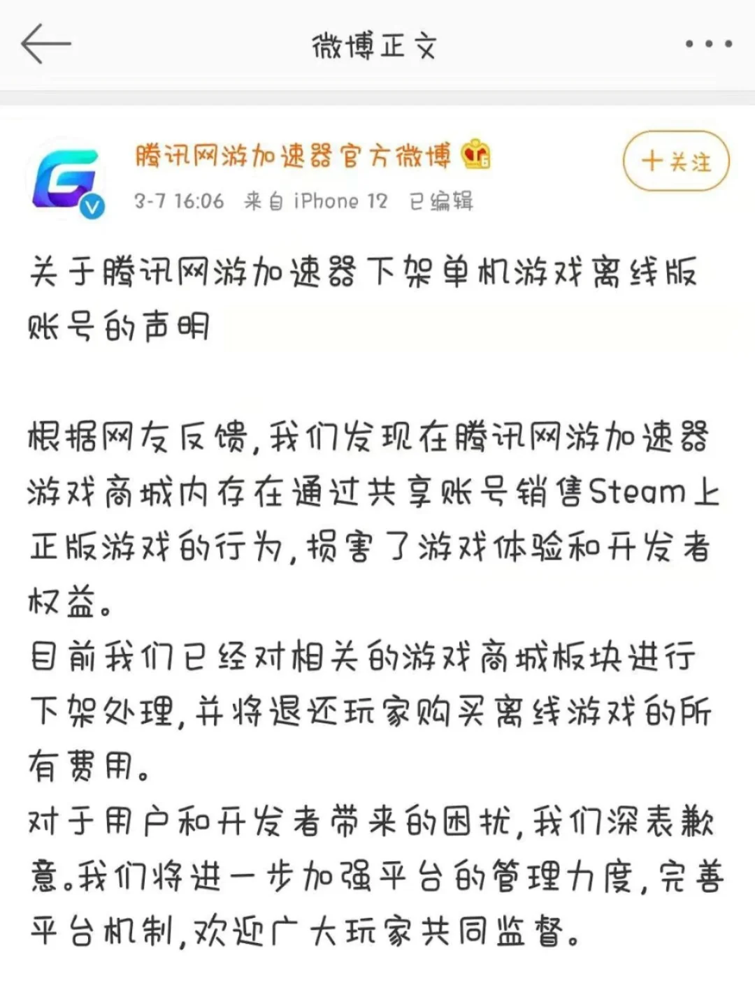 带头侵权❓腾讯:已道歉并承诺退款