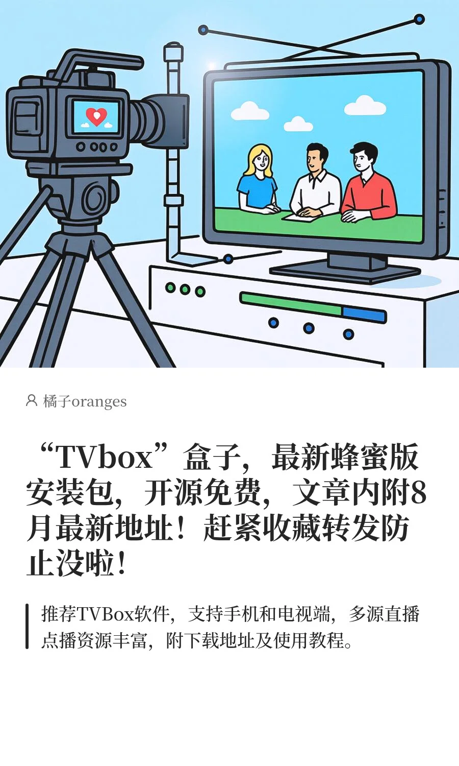 “TVbox”盒子，最新蜂蜜版安装包，免费