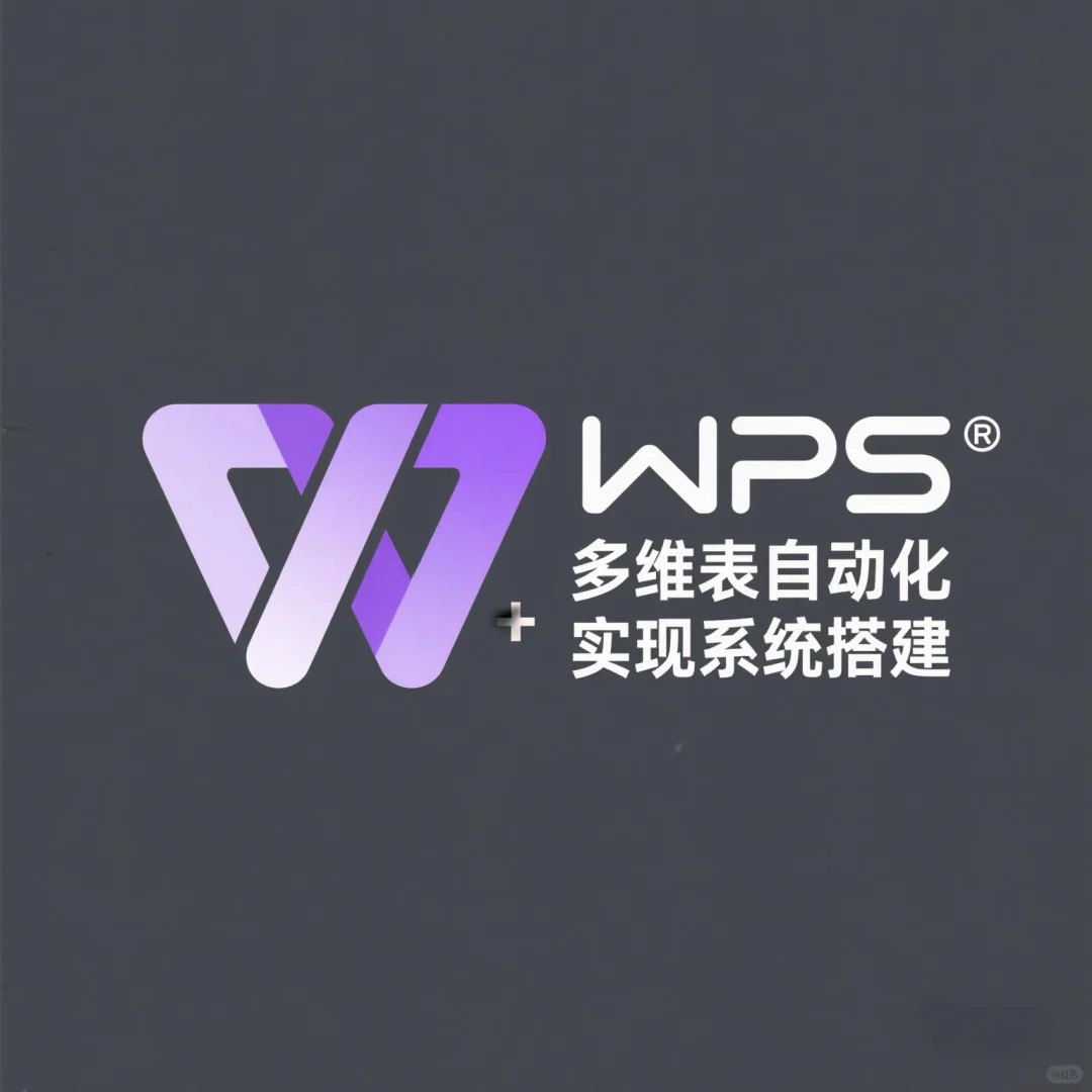 WPS轻量化系统搭建