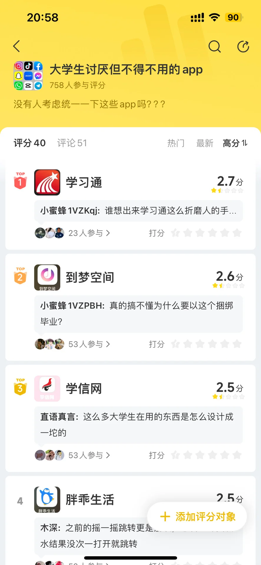 谁能整治这些讨人厌的APP