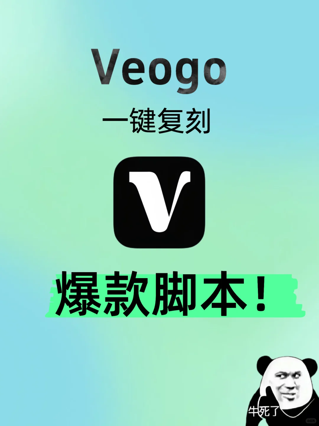 用了它，三分钟复刻一个爆款脚本😭