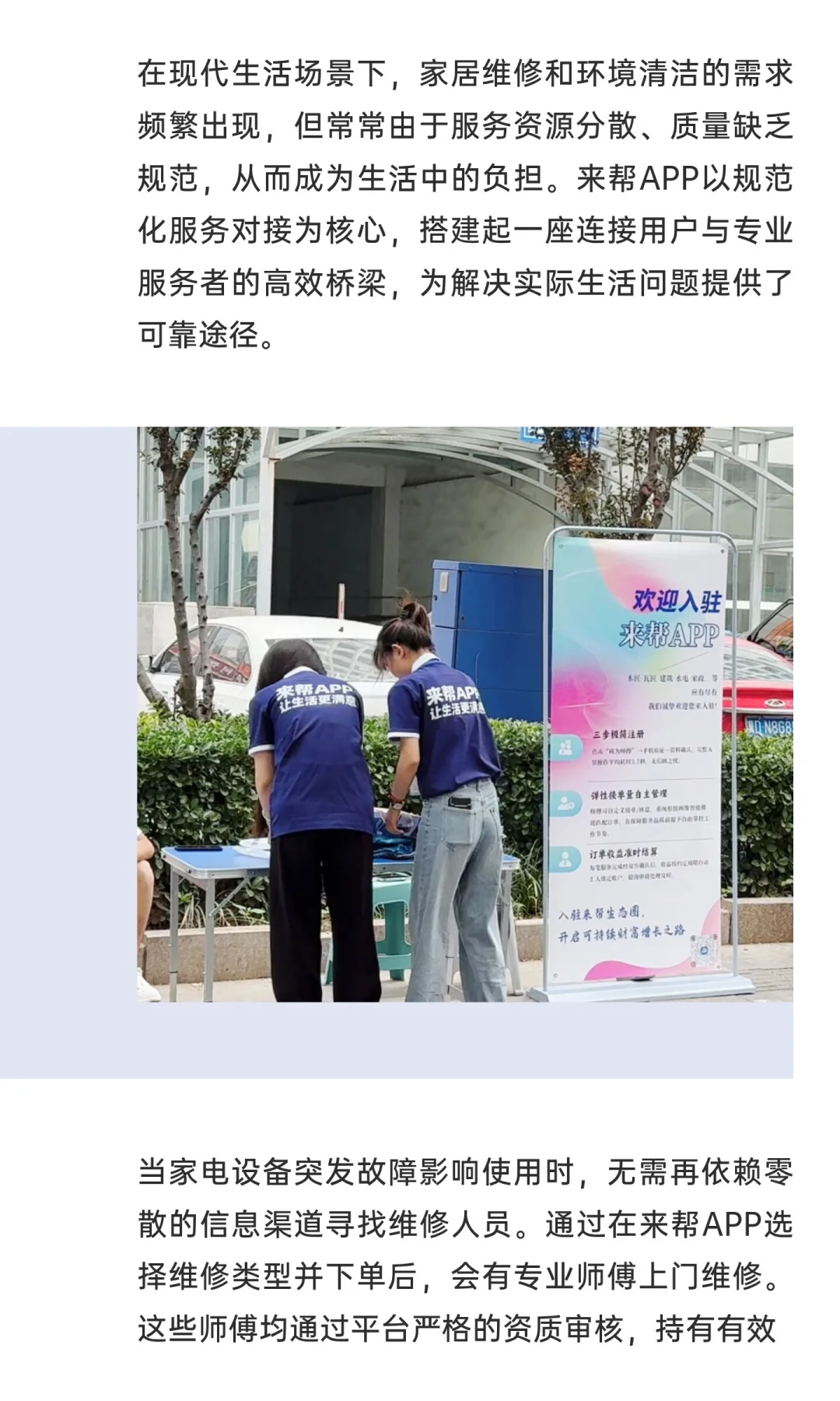 来帮APP：为您排忧解难，解决生活中的大小