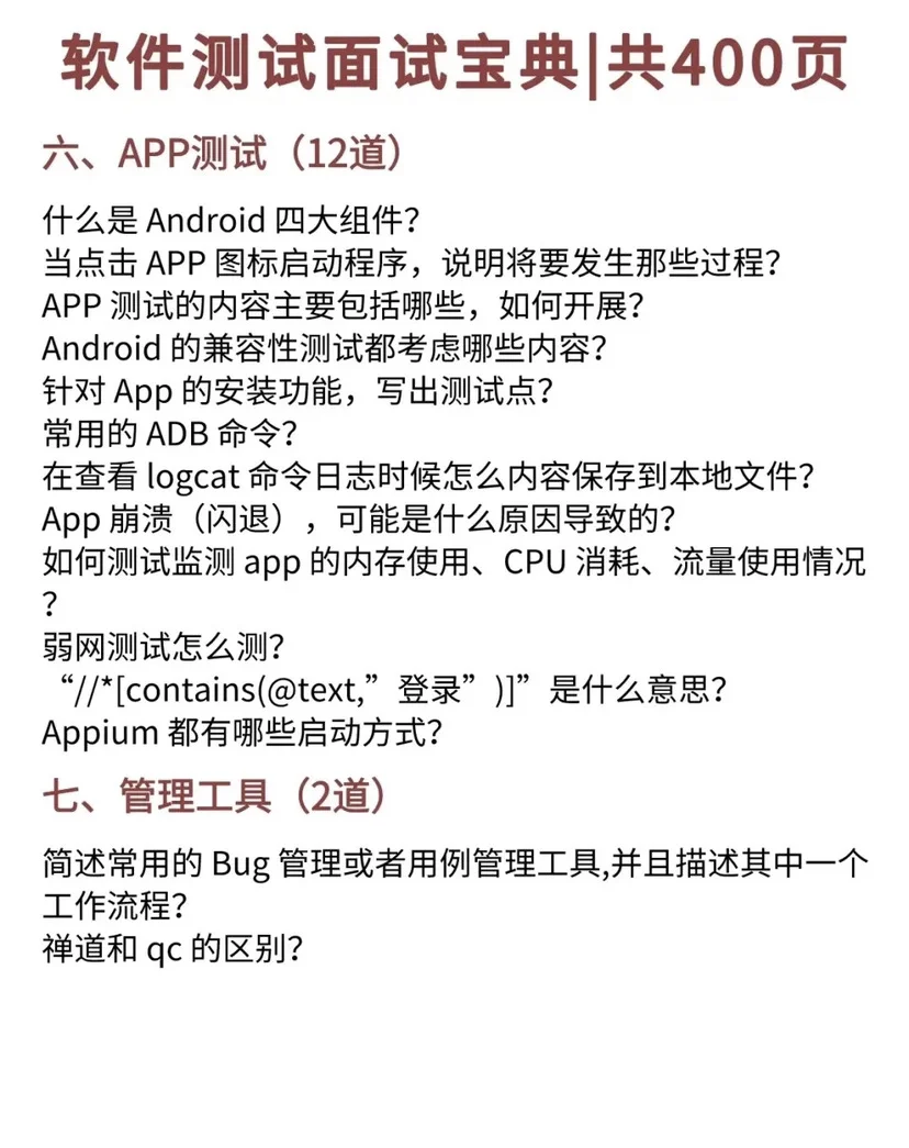 就练这400页软件测试面试题（附答案解析）