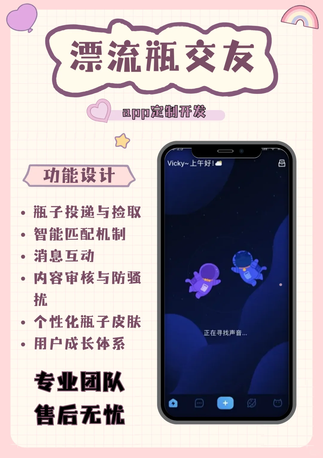 漂流瓶交友APP开发：打破时空的社交新方式
