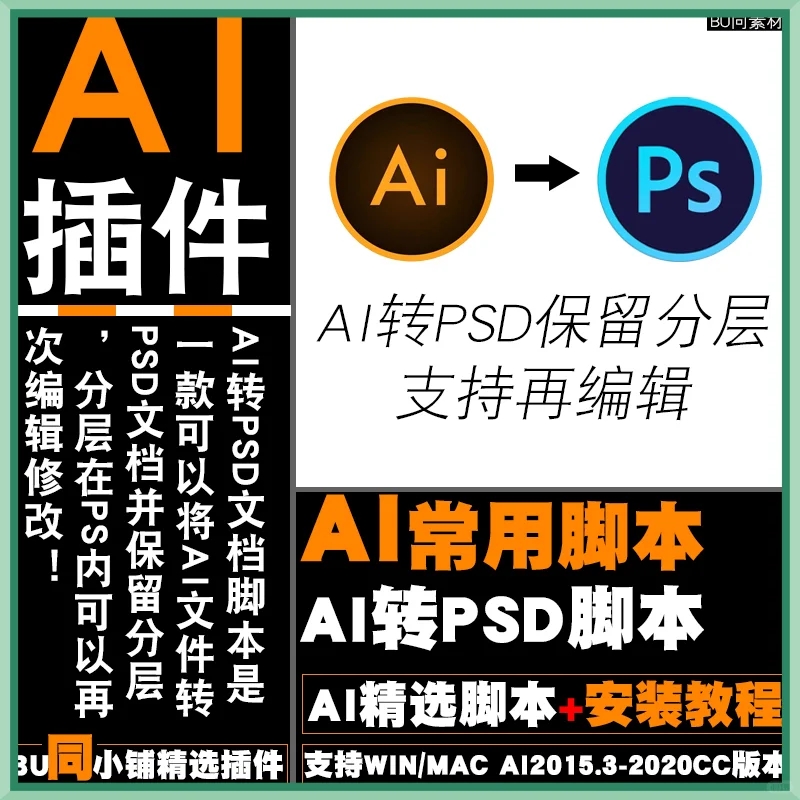 🔄AI 转 PSD 插件，设计效率 UP UP