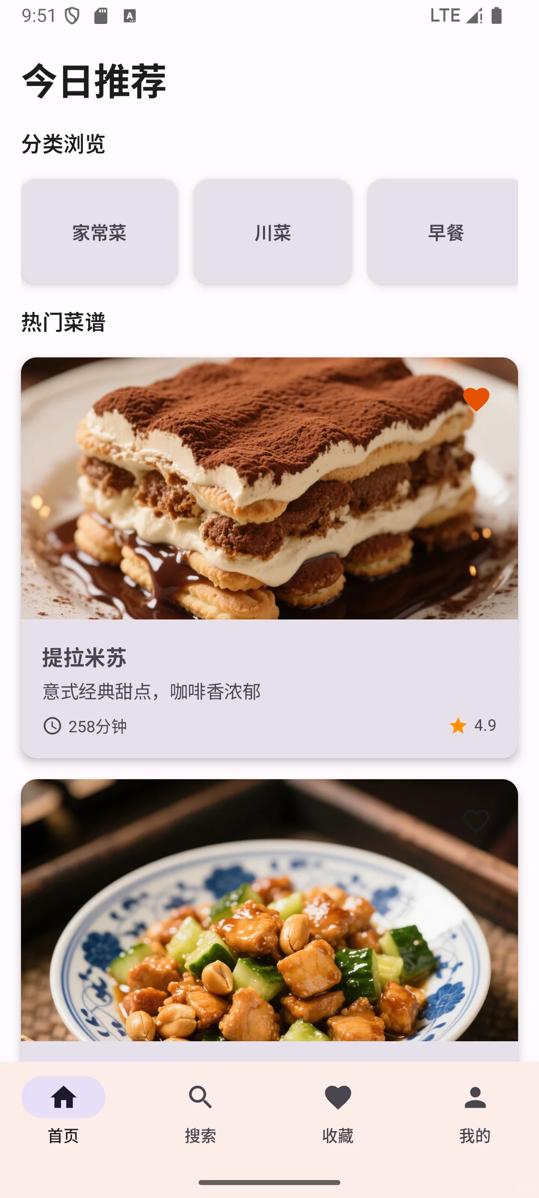 📱安卓课程实践 | 食谱助手 App 源码分享