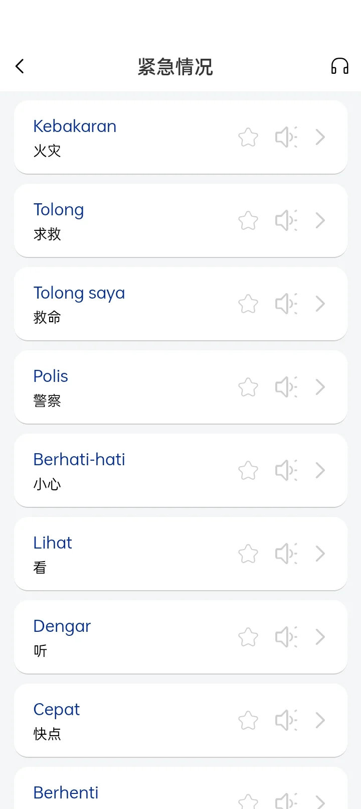 狠狠共鸣了！这就是为学马来语而生的app吧