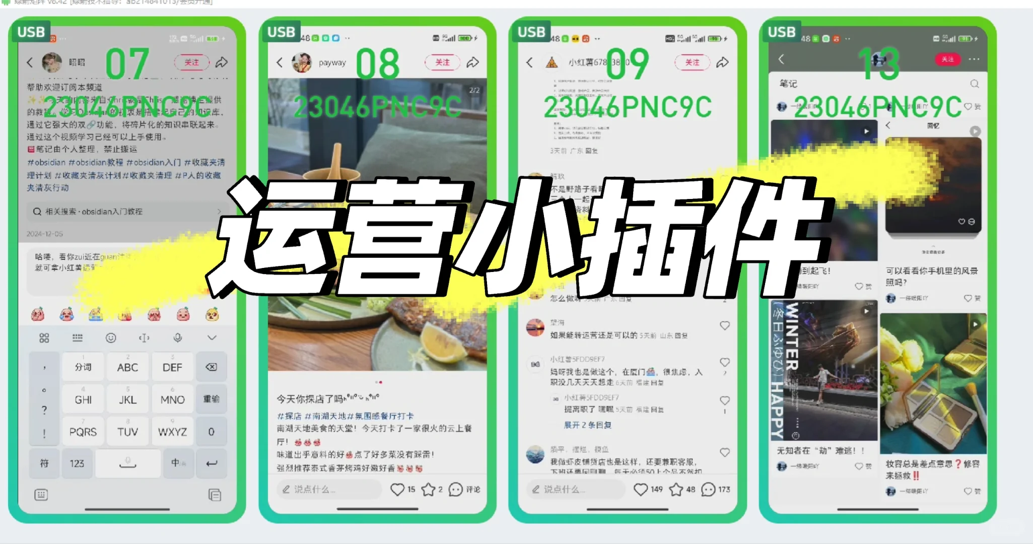 运营人都知道的插件