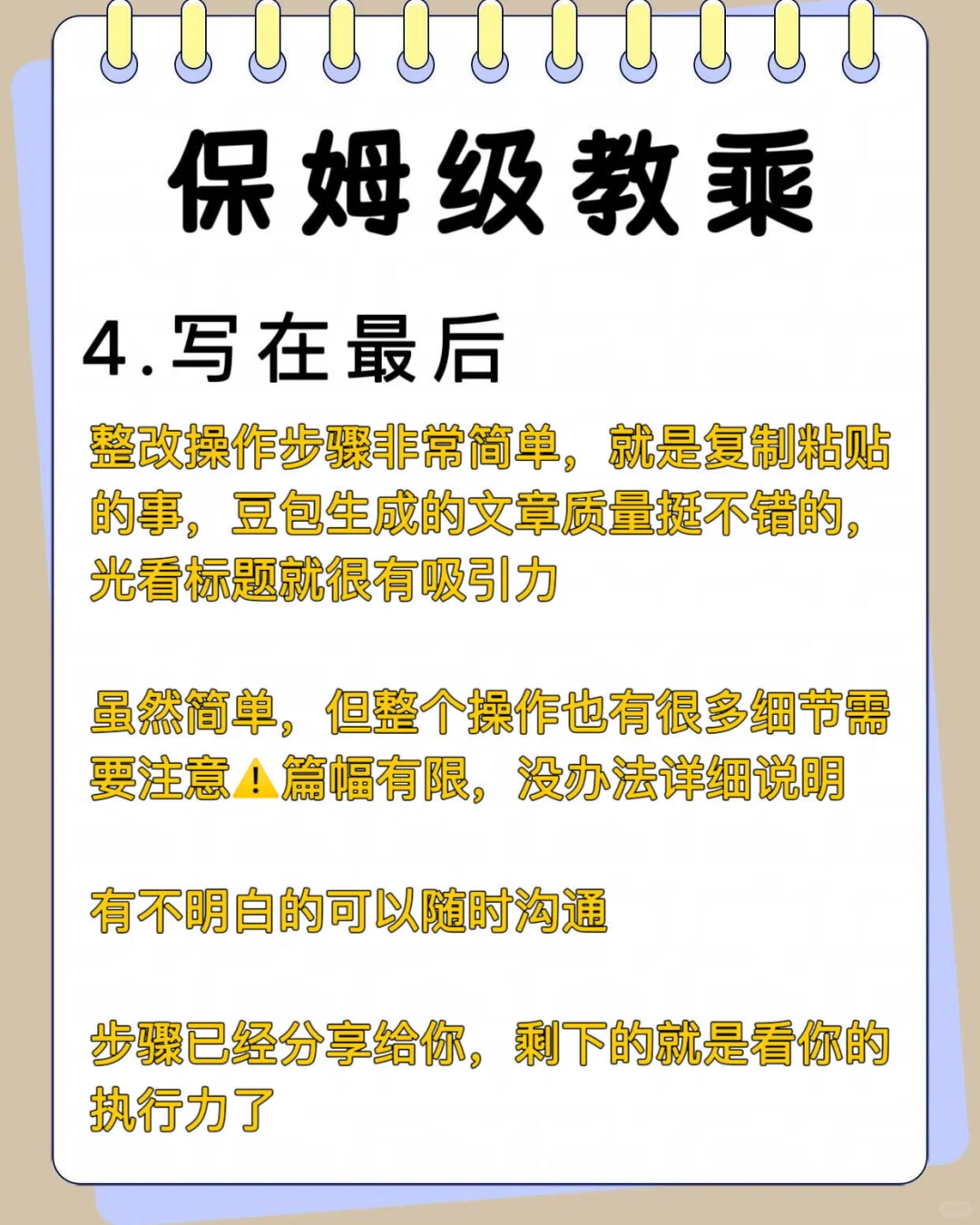 用豆包写文章，学会这个方法就爆了！ 明白了！