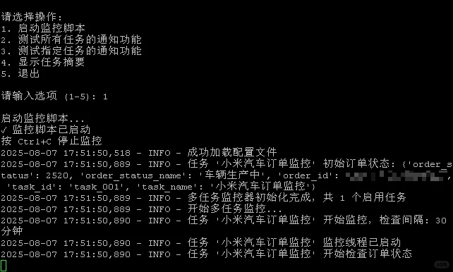 写了个脚本监控自己的小米yu7什么时候下线