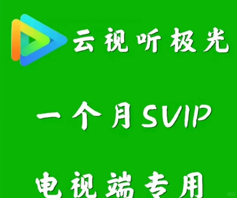 云视听极光TV