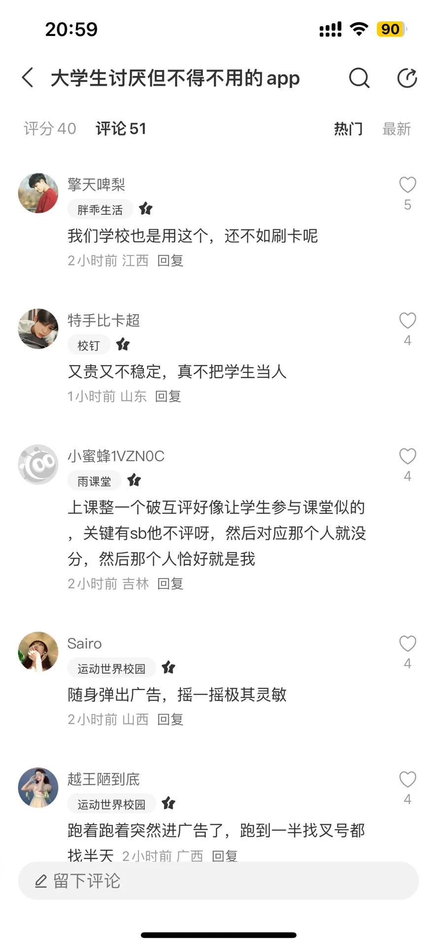 谁能整治这些讨人厌的APP