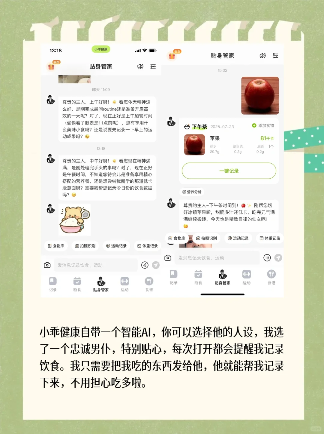 拍照算卡路里！小乖健康APP助减肥