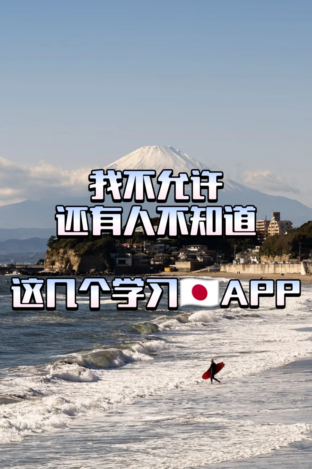 我不允许还有人不知道这几个学习APP