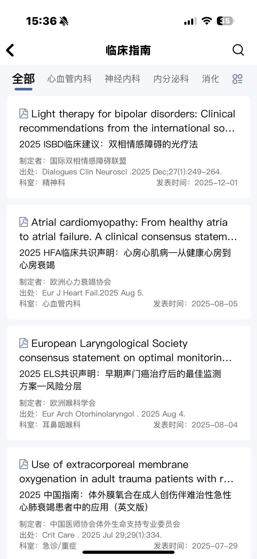 医学生手机看文献app分享