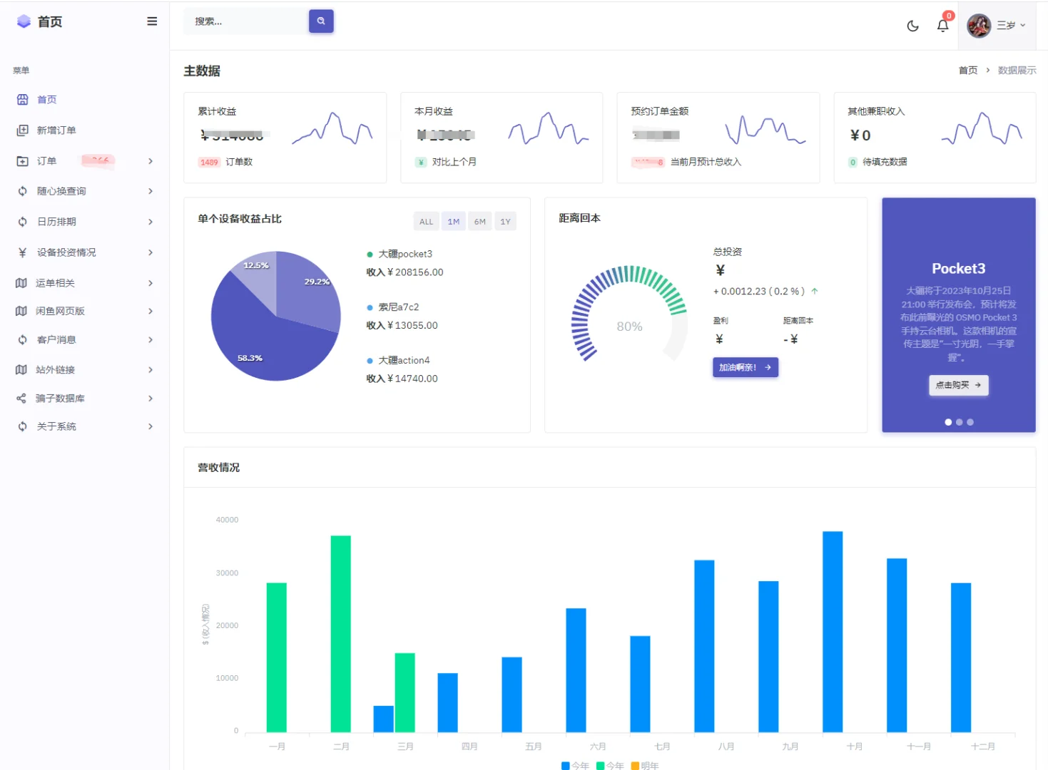 pocket3租出去，忘记提醒客寄回怎么办？
