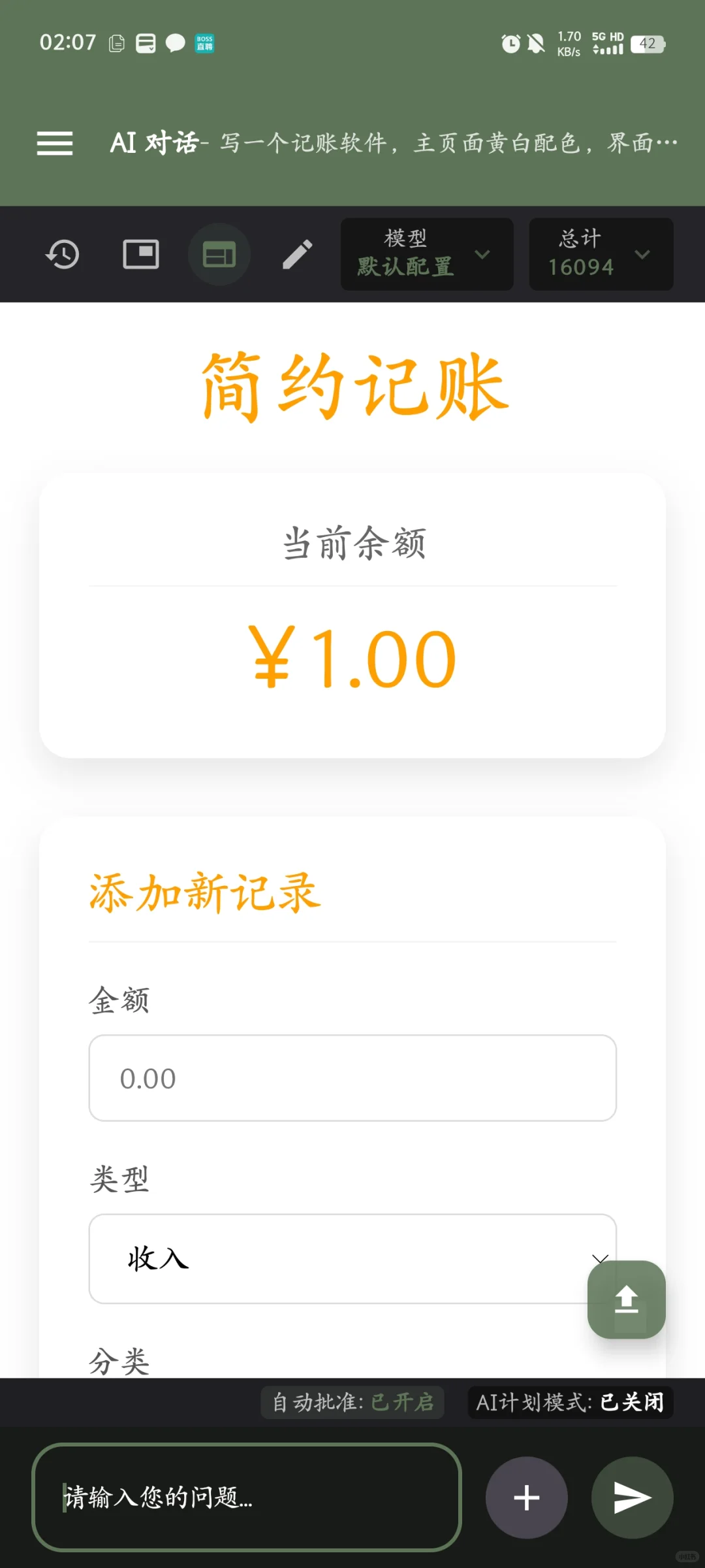手机版cursor？重生之我用deepseek做软件