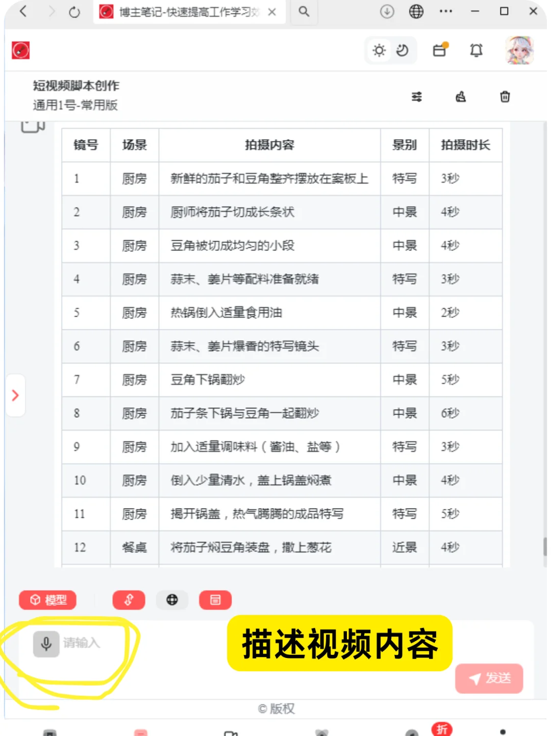 一键写出视频脚本与钩子开篇！附写作方法📝