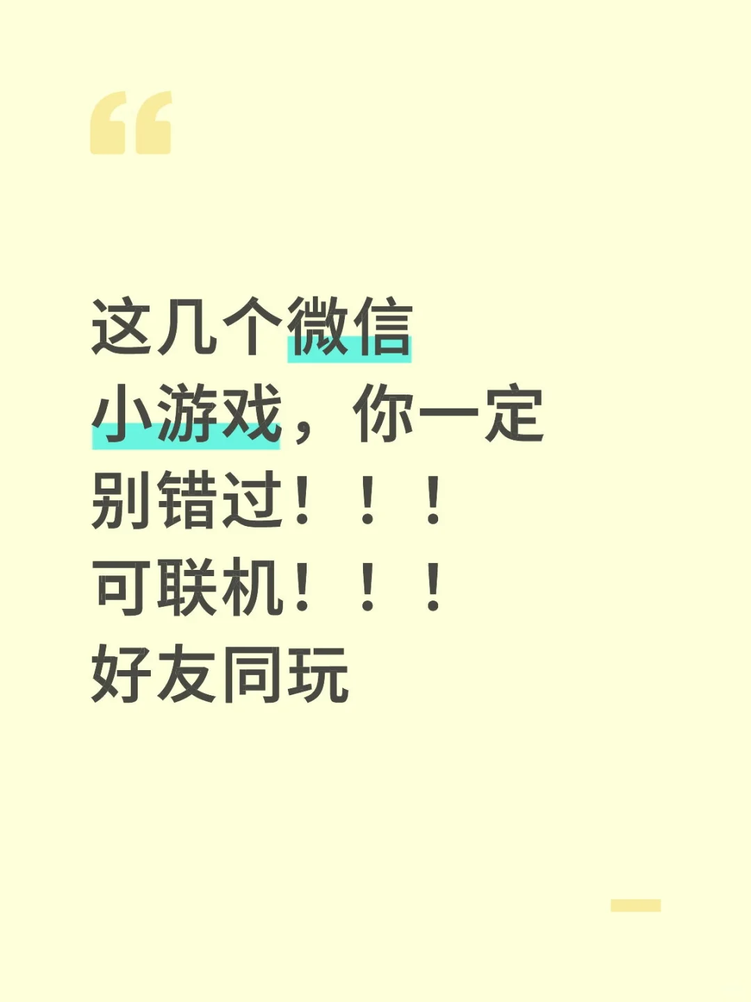 微信小游戏,好友联机同玩,超有趣