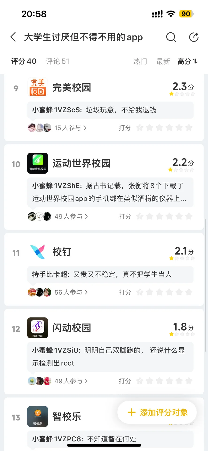 谁能整治这些讨人厌的APP