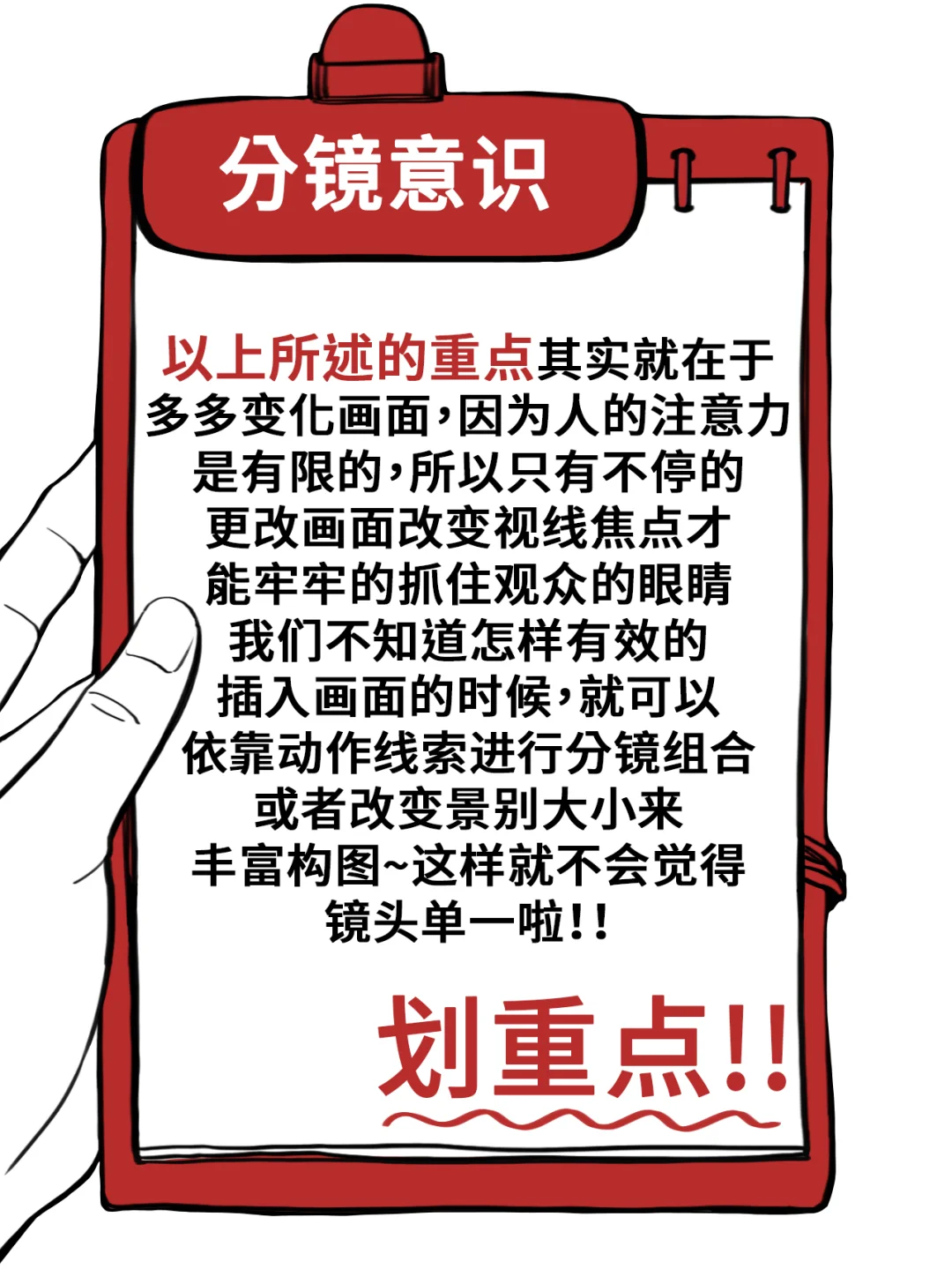 分镜技巧⁶｜1️⃣个万能的分镜公式