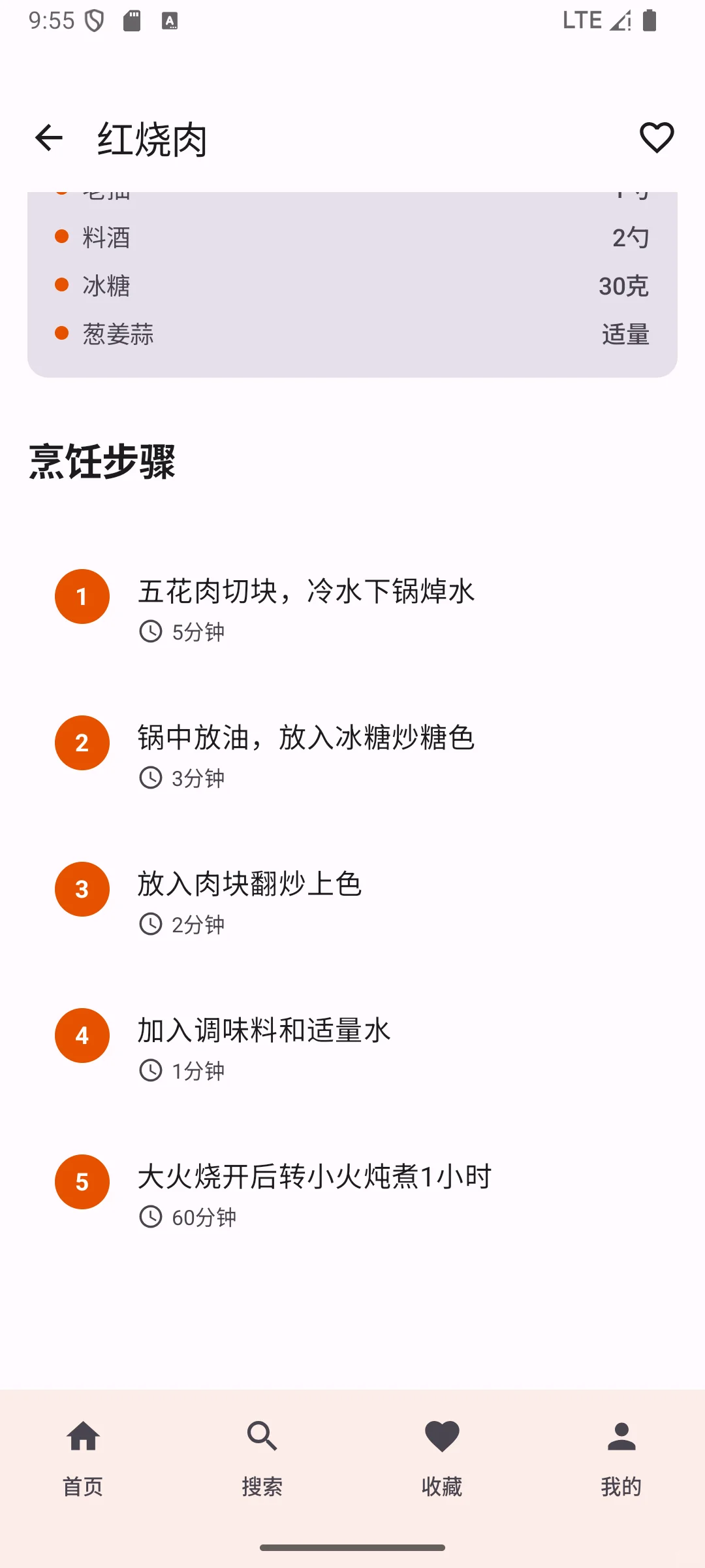 📱安卓课程实践 | 食谱助手 App 源码分享