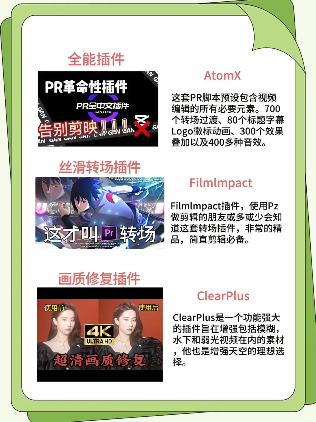 PR插件合集！一键安装！快速搞定！！