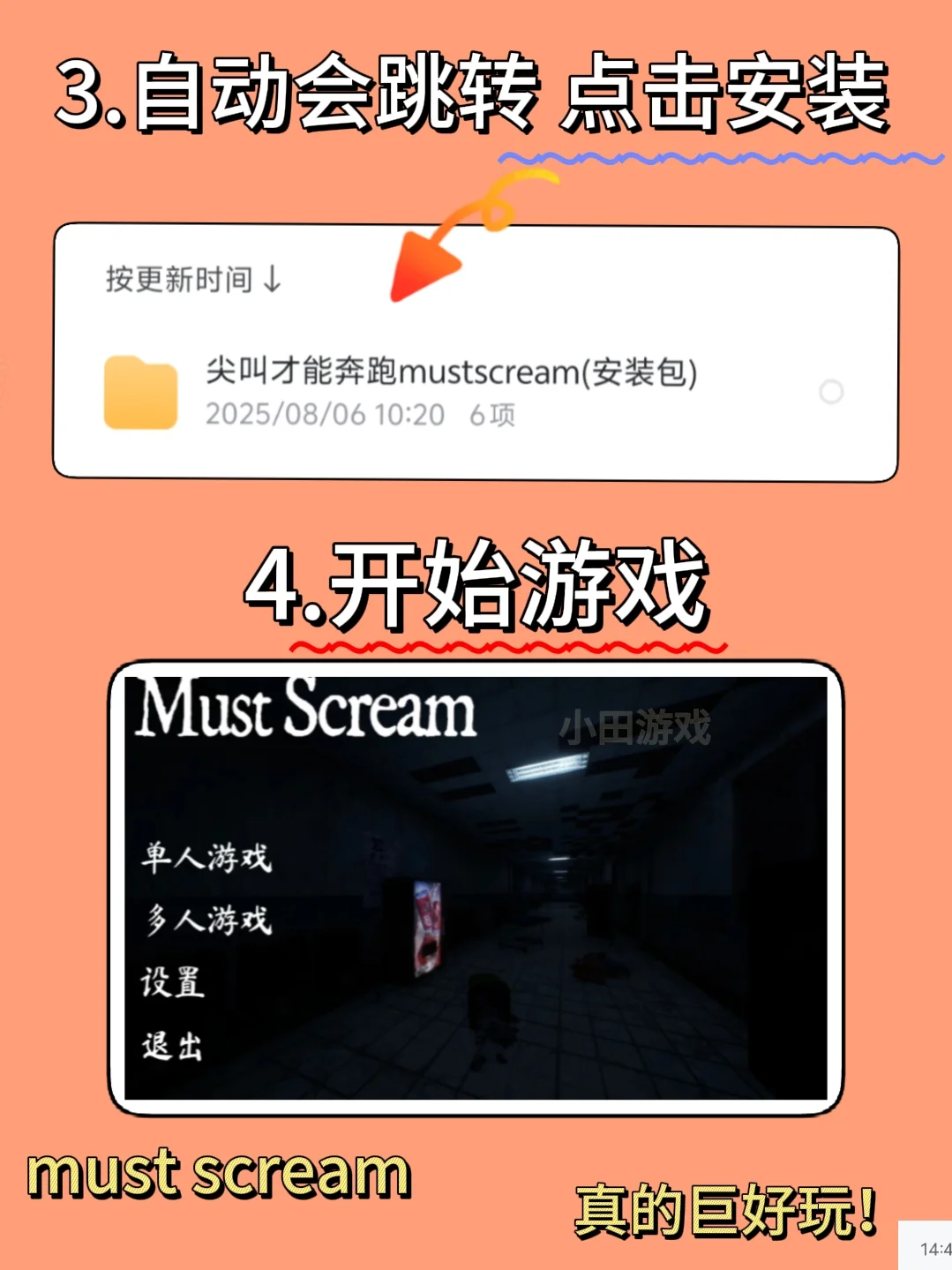 Must Scream尖叫才能奔跑安装教程来了！