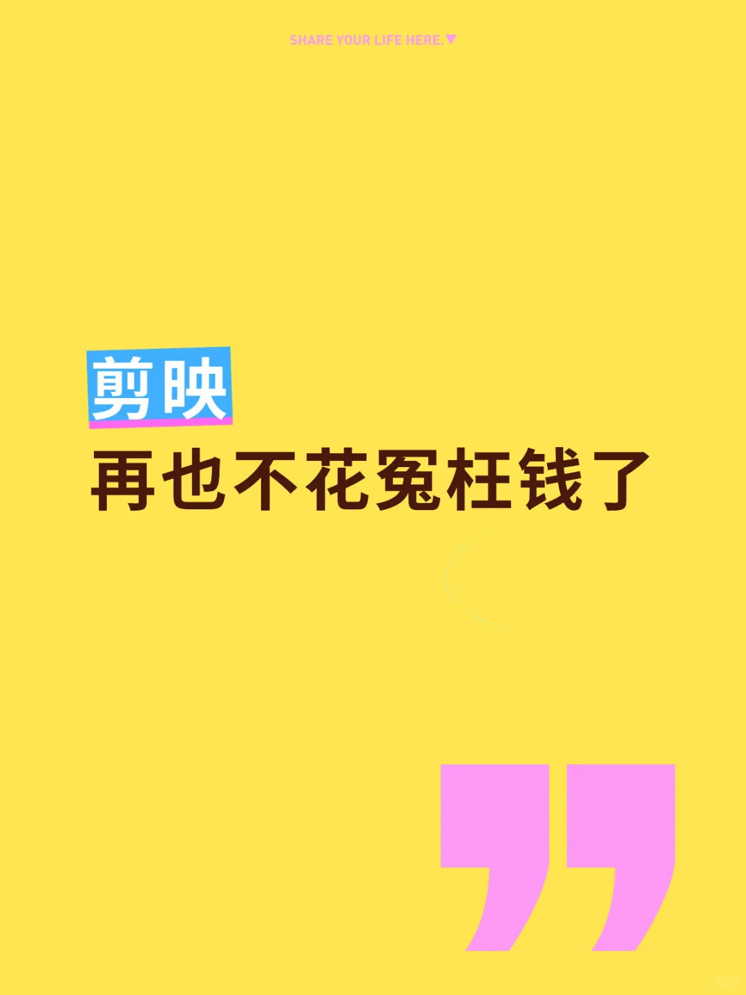 因为我找到了永久版