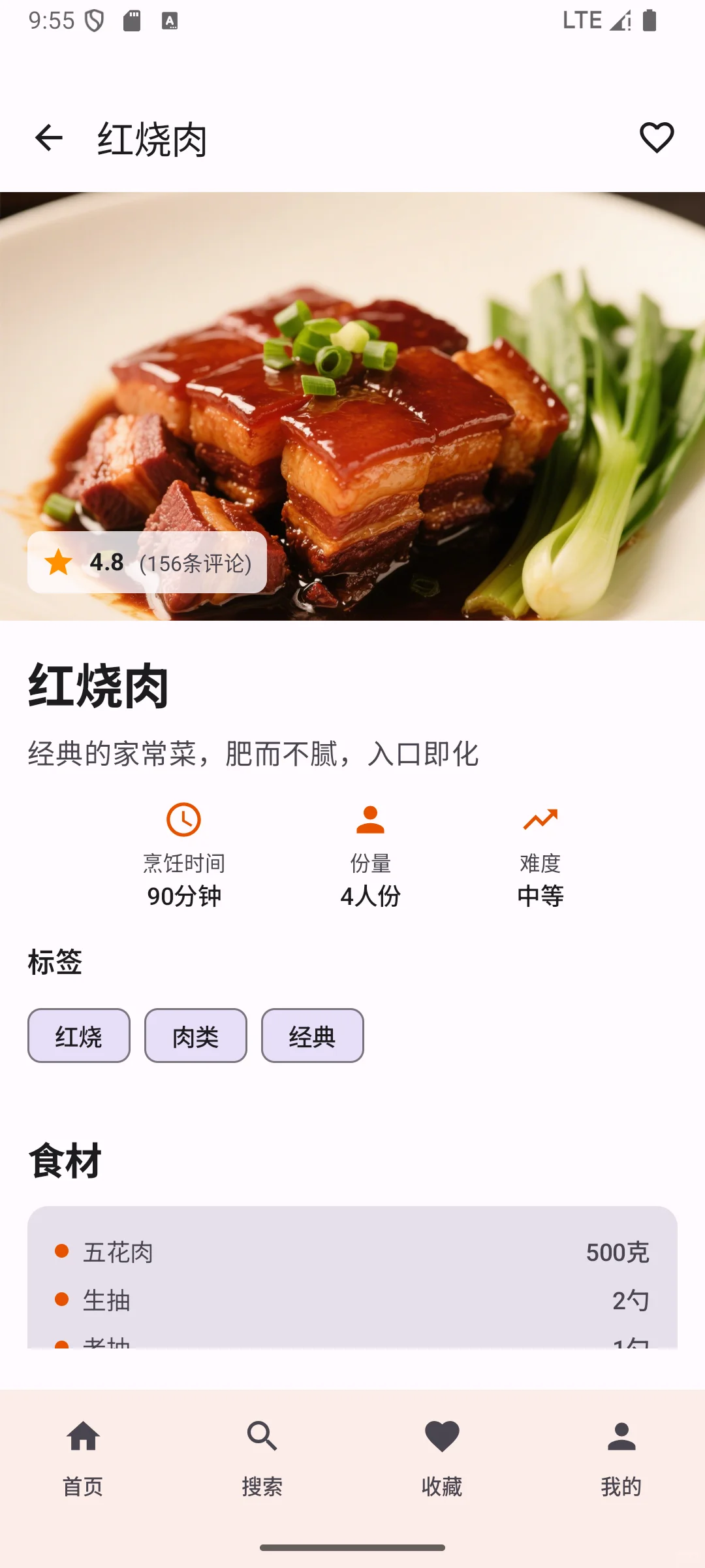 📱安卓课程实践 | 食谱助手 App 源码分享
