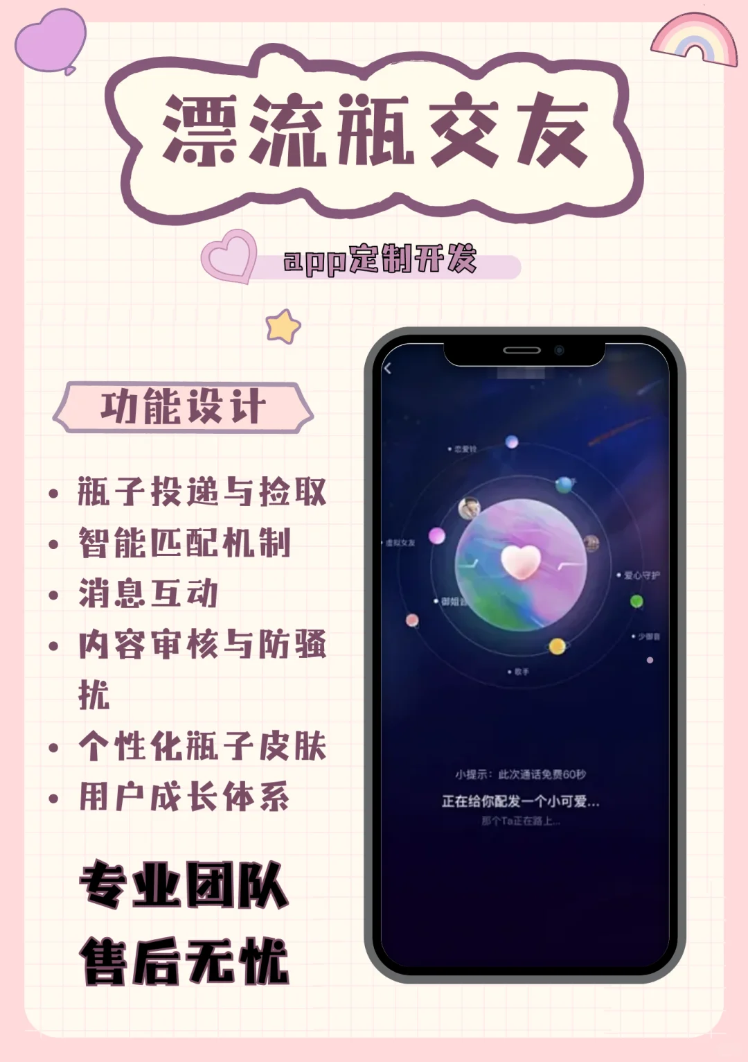 漂流瓶交友APP开发：打破时空的社交新方式