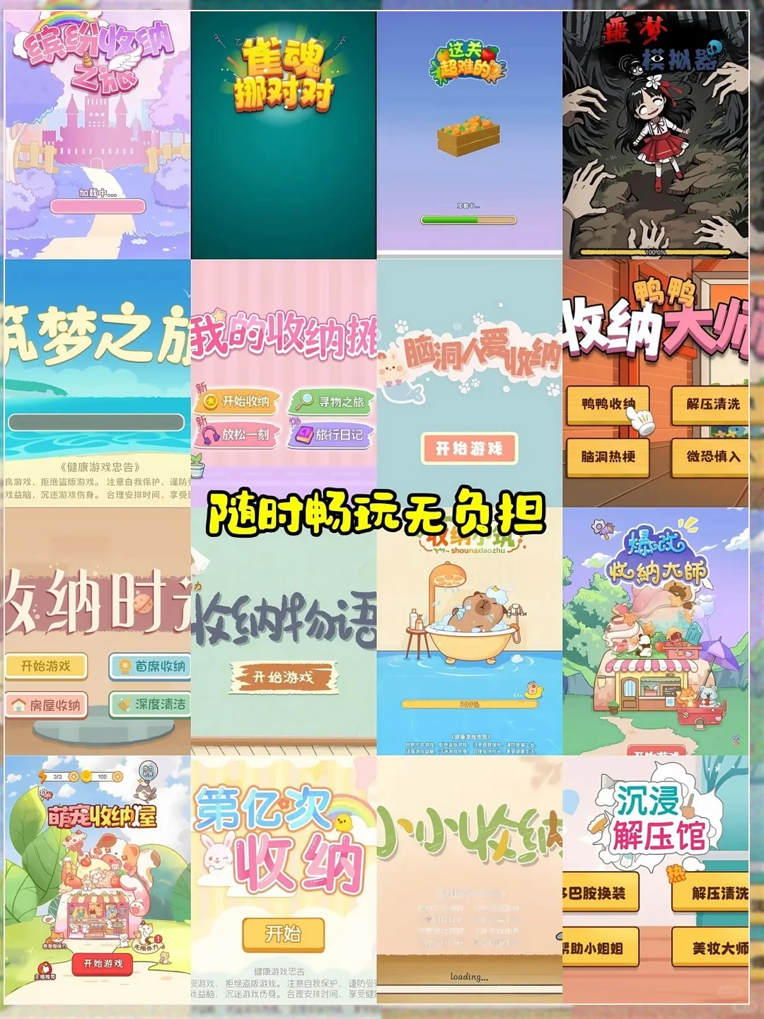 千款无广游戏🎮太上头！持续更新ing💖