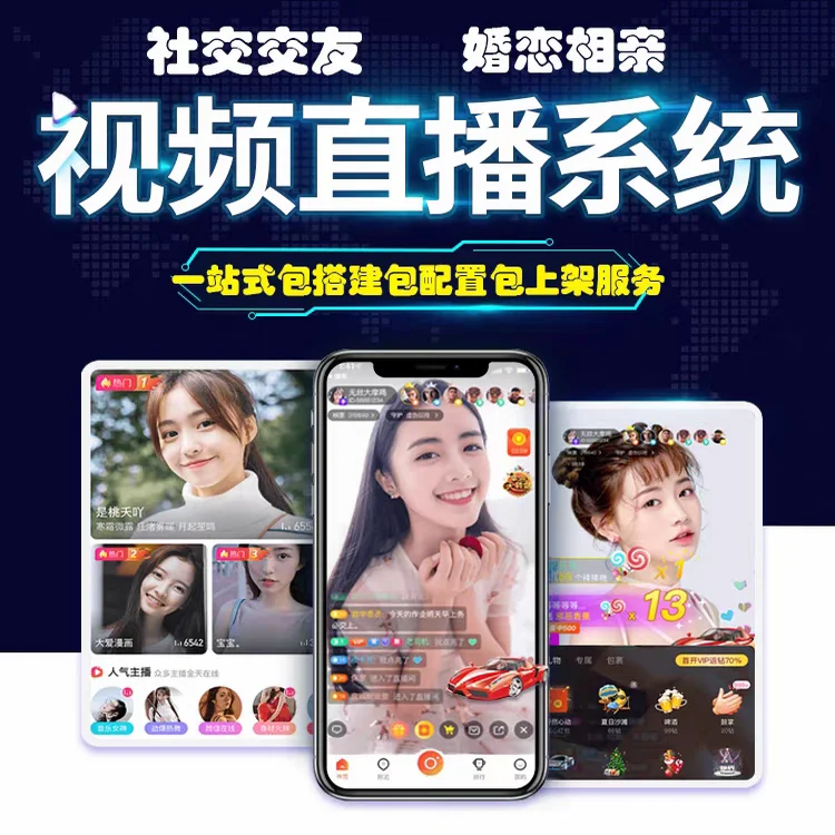 一对一社交交友语音视频聊天通话APP源码