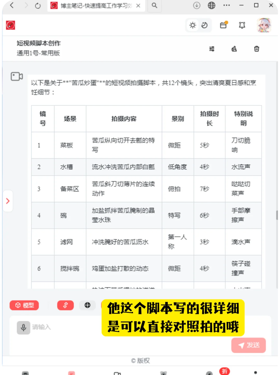 一键写出视频脚本与钩子开篇！附写作方法📝