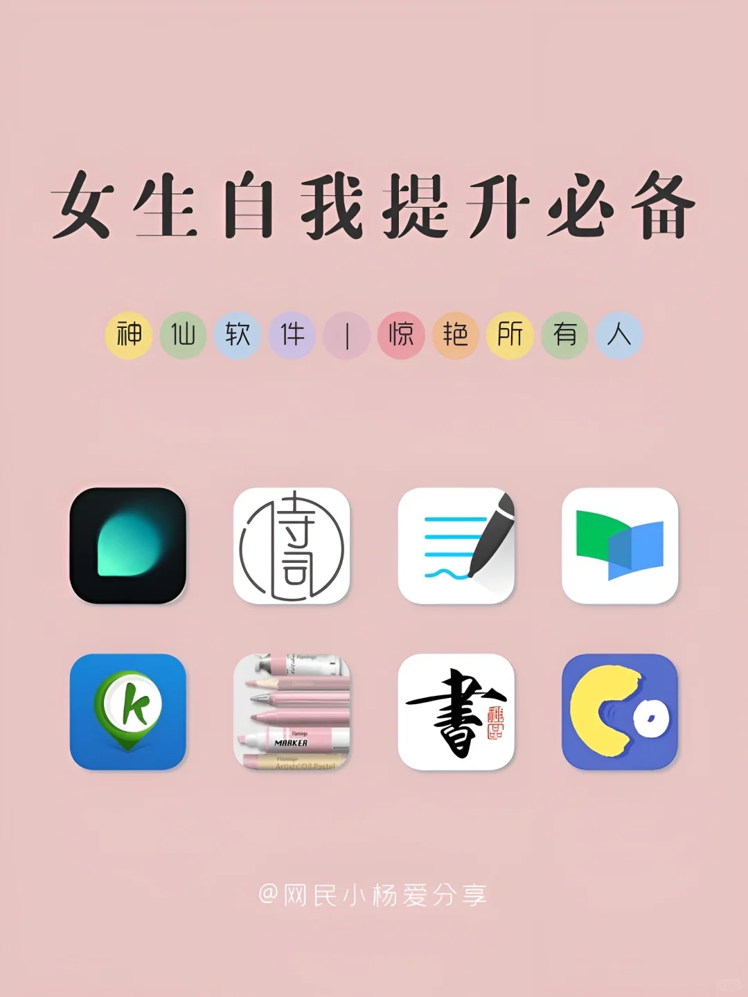 女生自我提升手机该有APP‼️