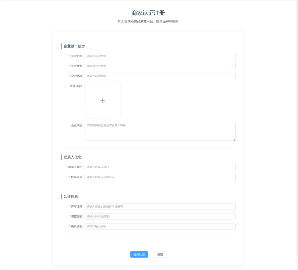 基于区块链的食品溯源系统的设计与实现