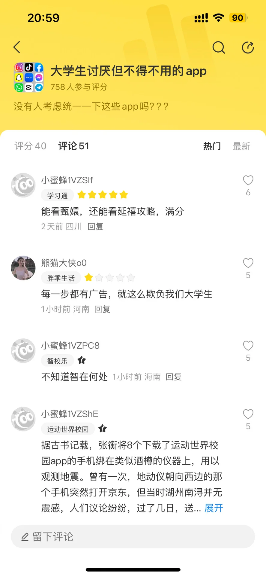 谁能整治这些讨人厌的APP