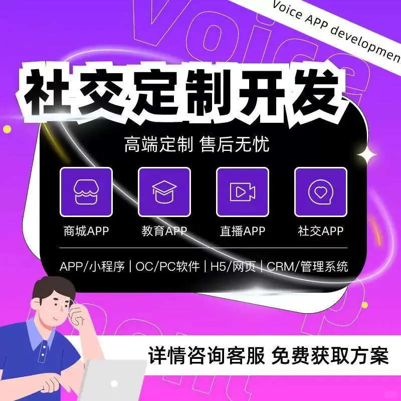 🔥🔥交友APP开发，打造你的私密社交圈