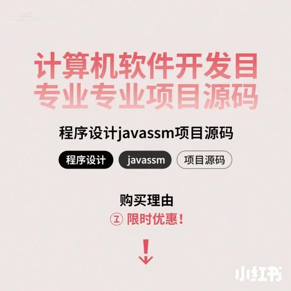 JavaSSM项目源码分享|计算机软件开发实战