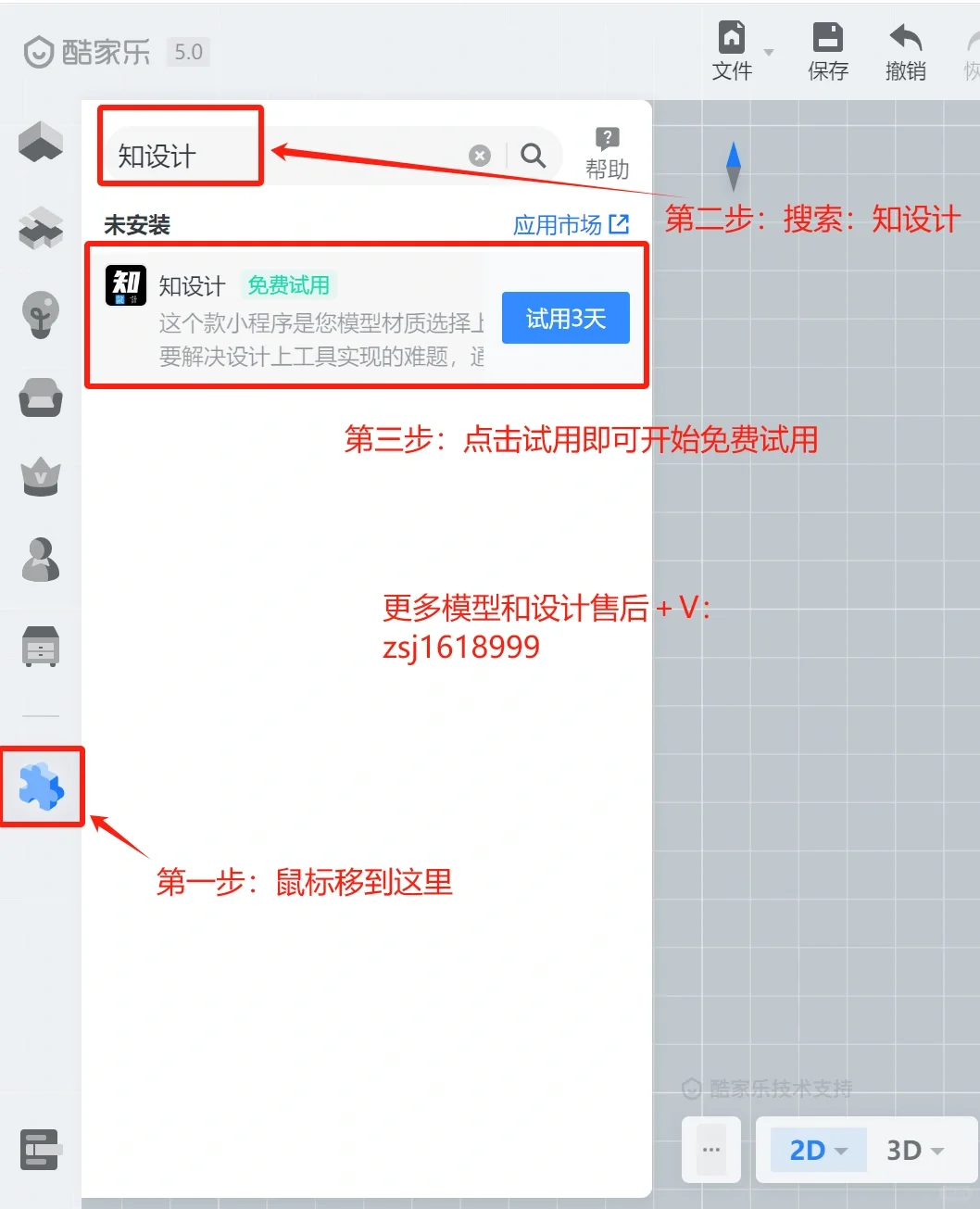 酷家乐插件知设计