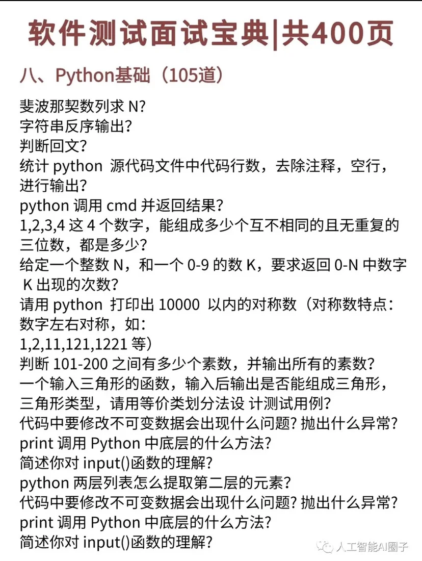 就练这400页软件测试面试题（附答案解析）