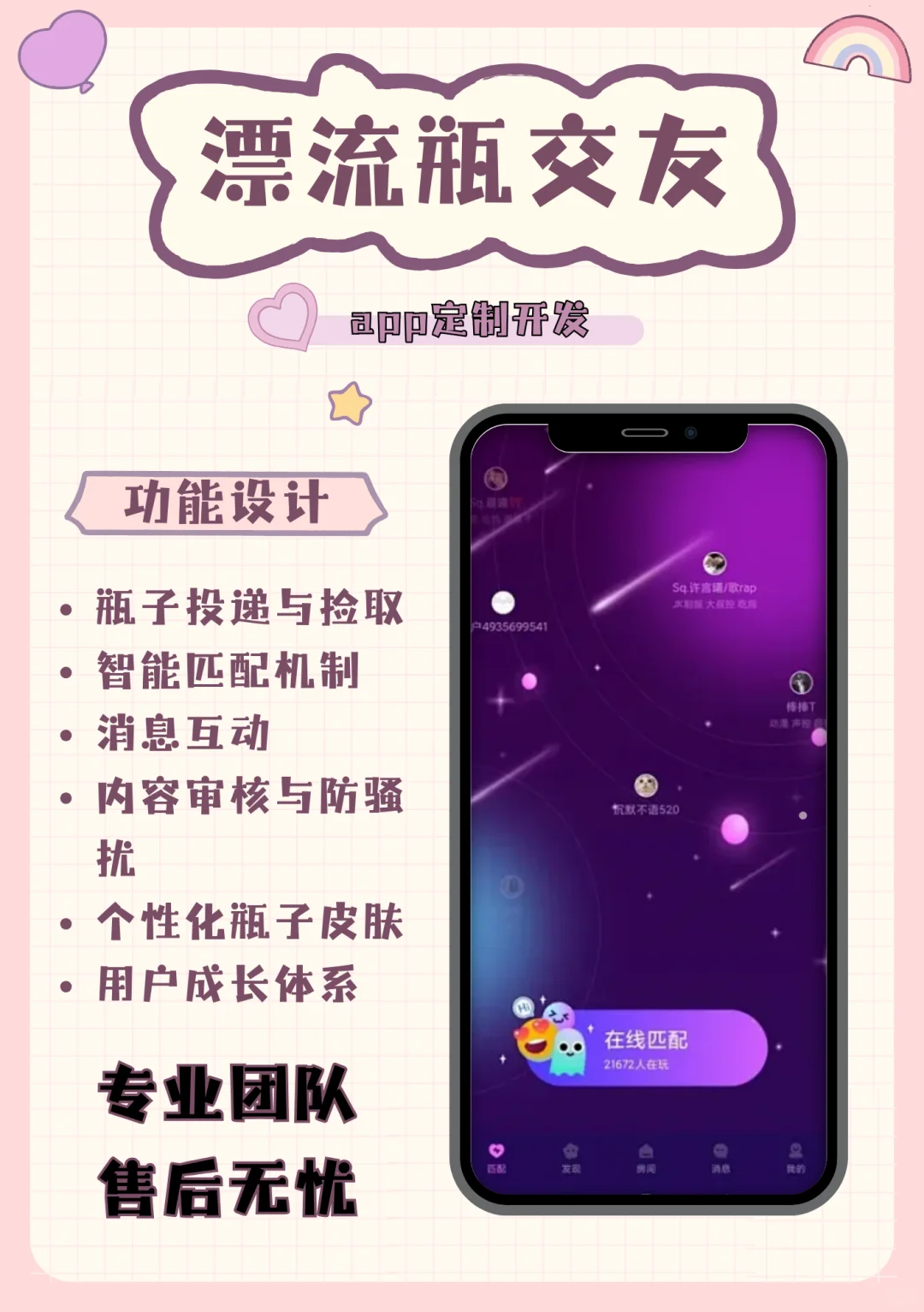 漂流瓶交友APP开发：打破时空的社交新方式