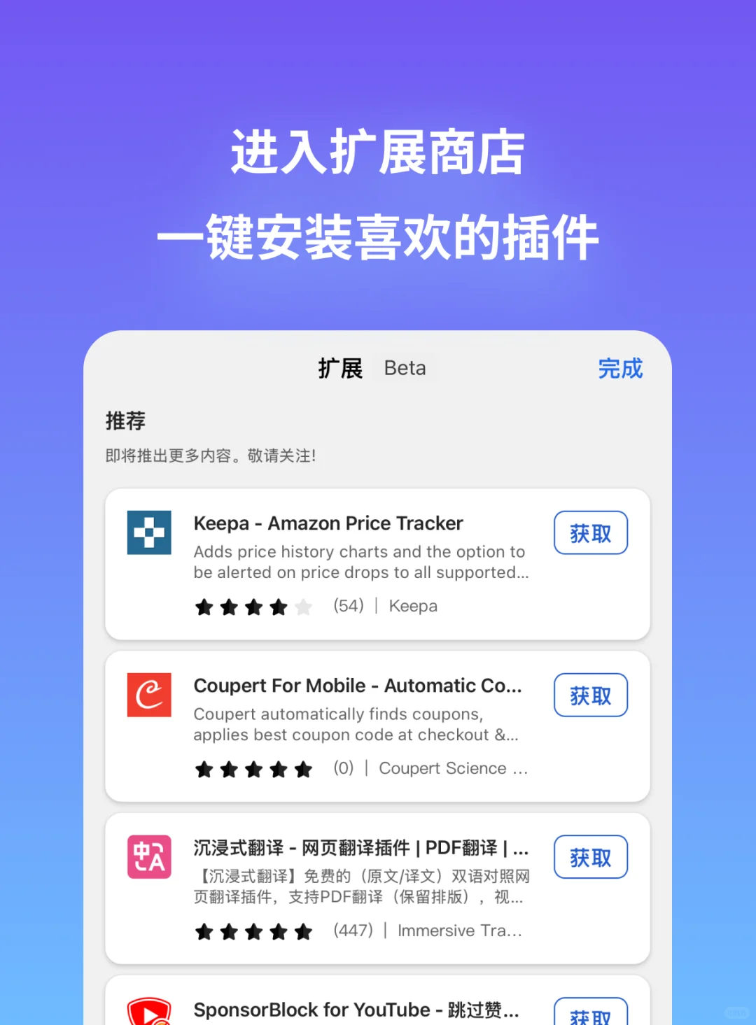 Edge iOS 端终于支持插件啦！