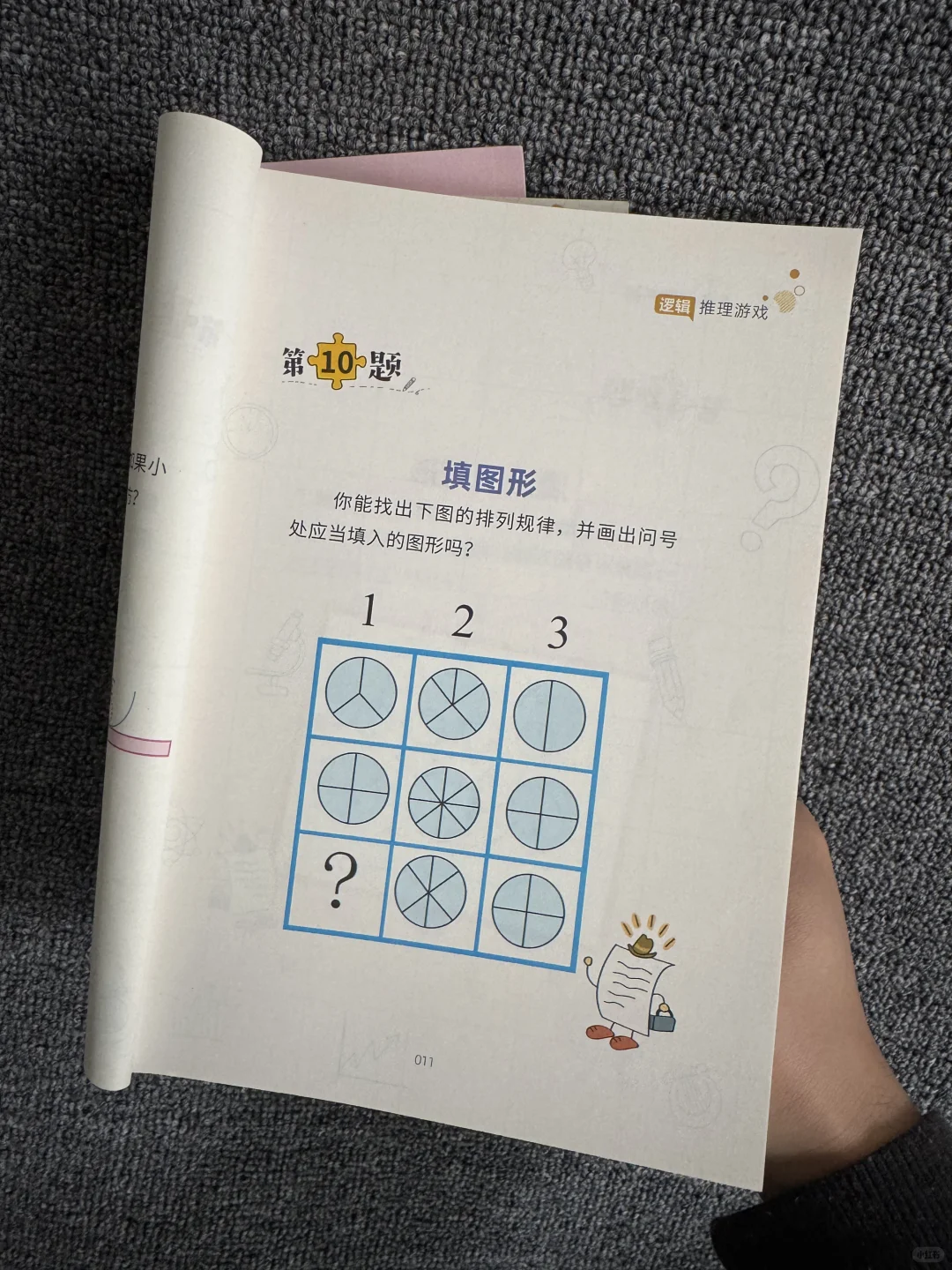 如何让孩子在游戏中提升逻辑思维能力？