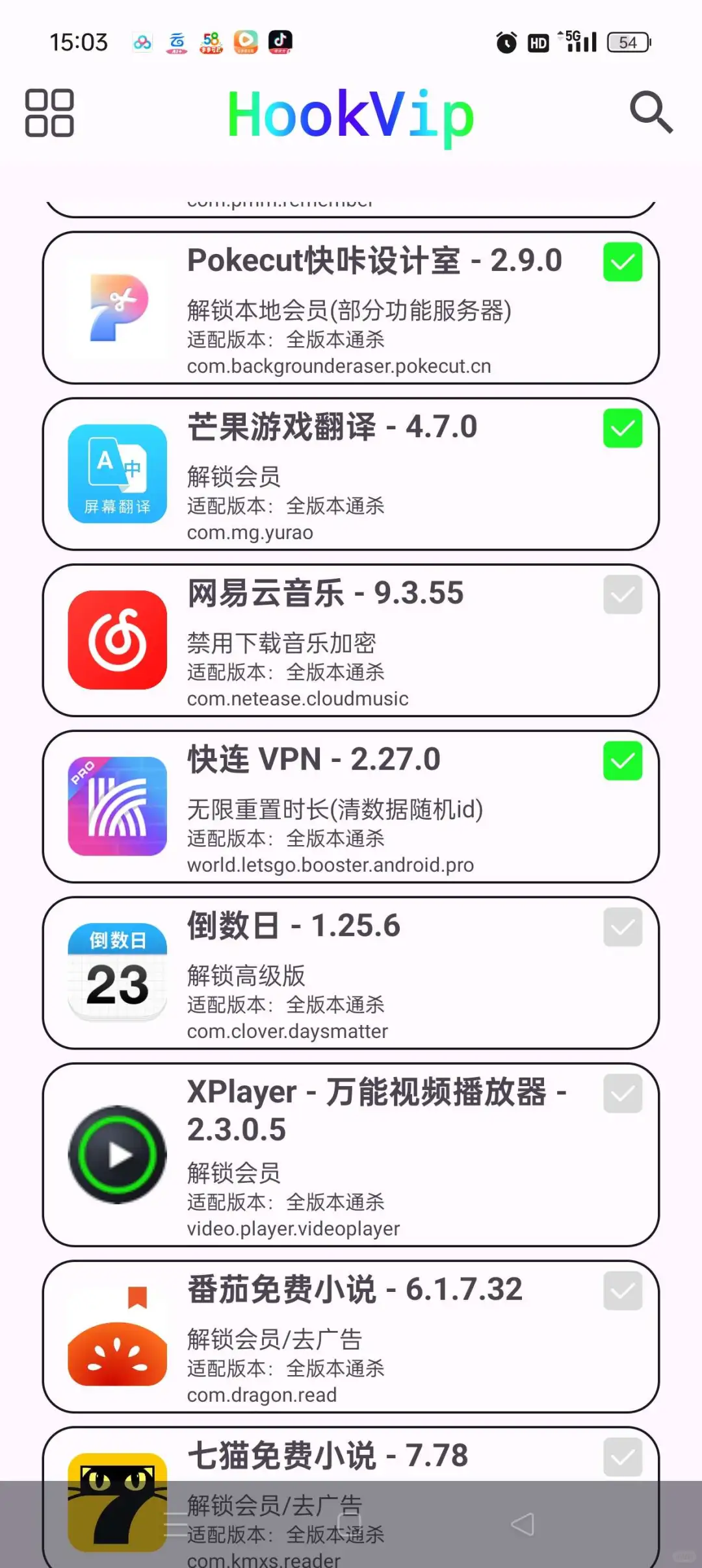 无需root即可解锁几十款热门软件会员🔥 帮你