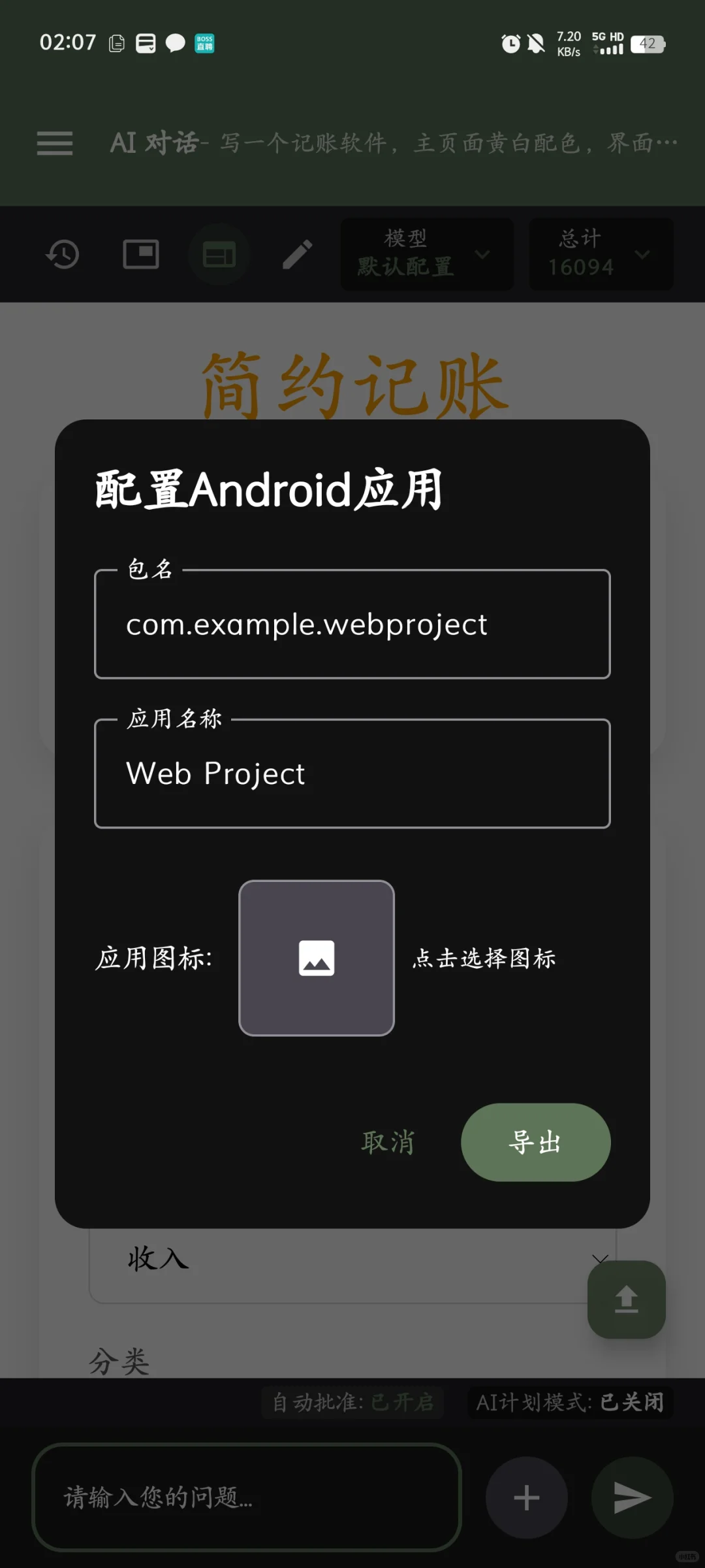 手机版cursor？重生之我用deepseek做软件