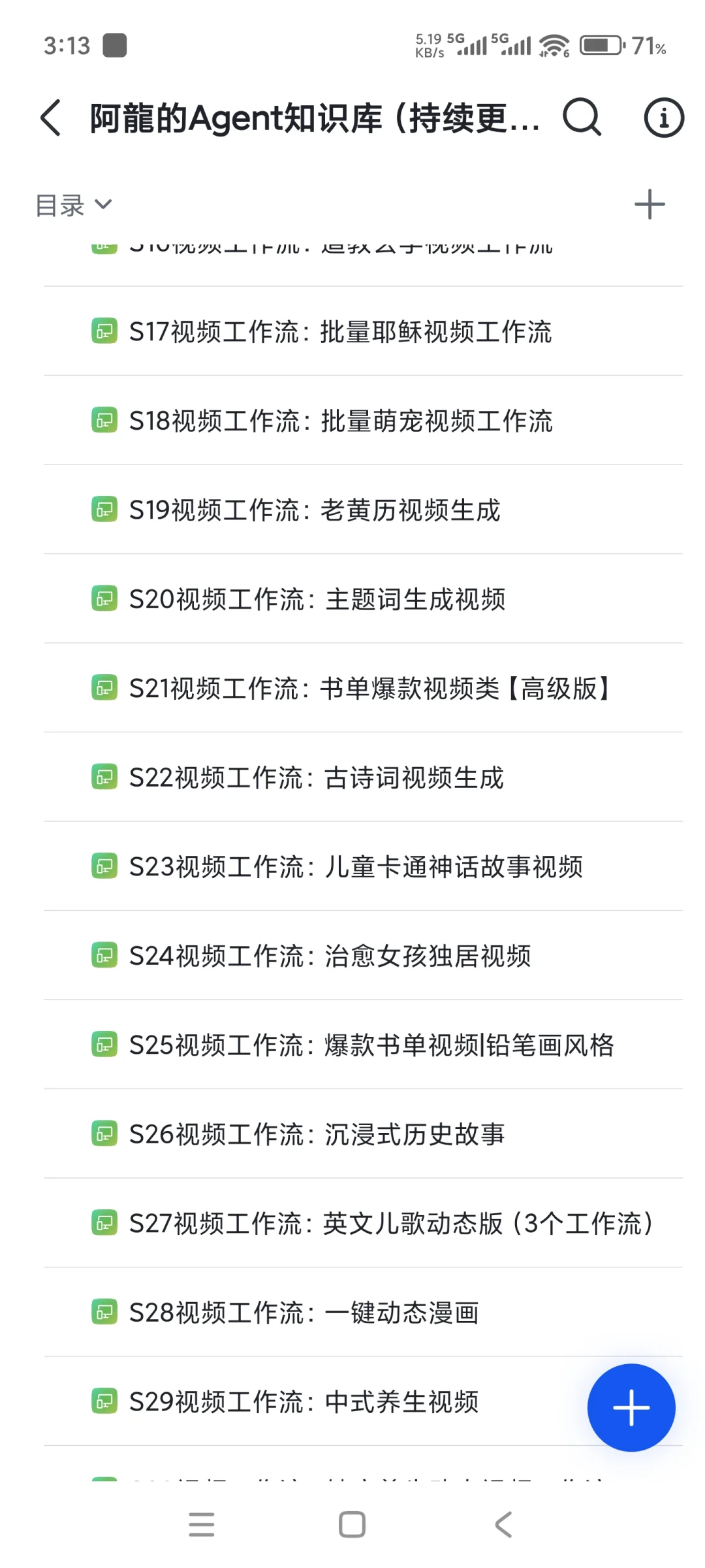 【内部版】130+扣子工作流合集