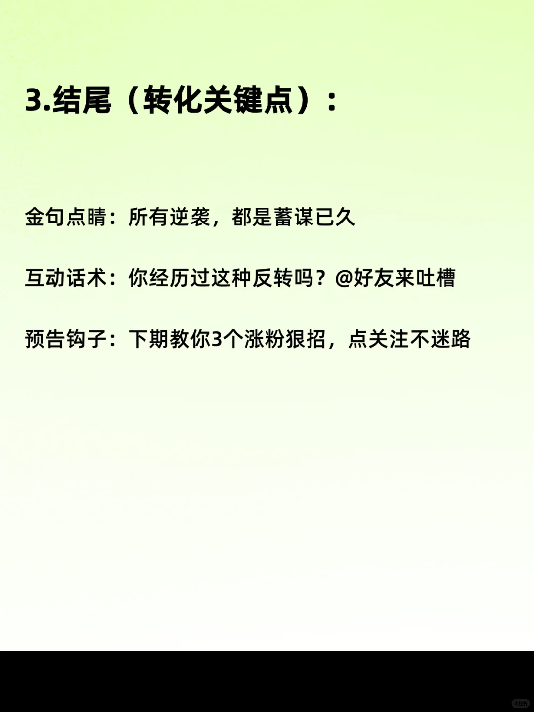 短视频爆款脚本公式