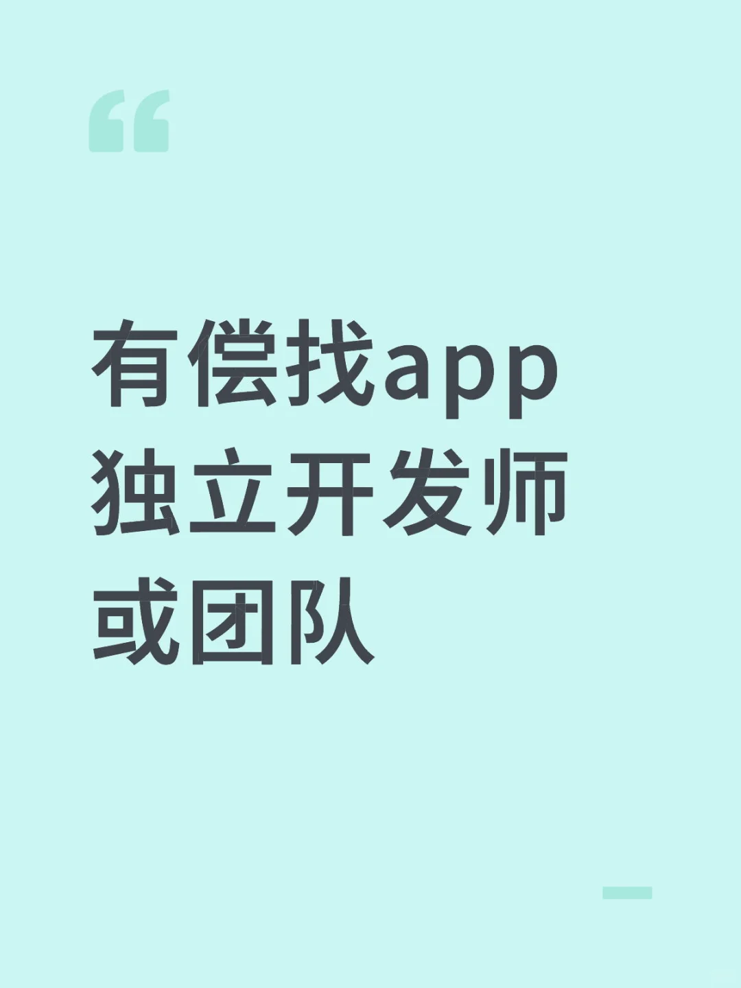 计划开发一个app